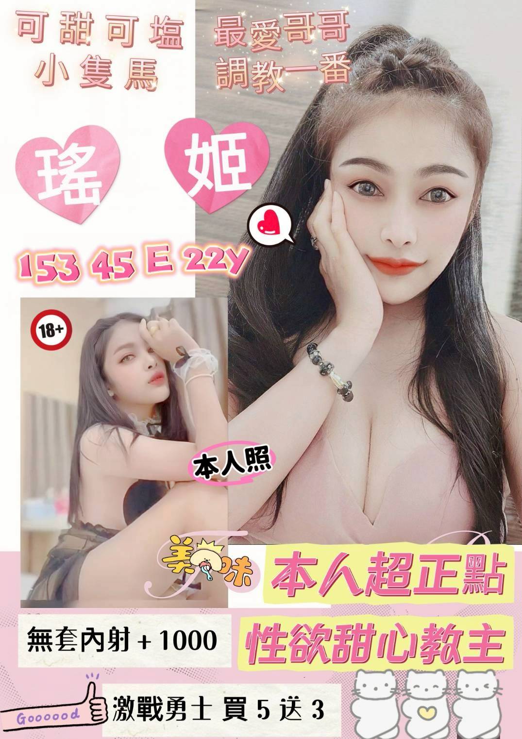 嘉義東區定點茶 布丁 162/50/22/36D 公司小職員